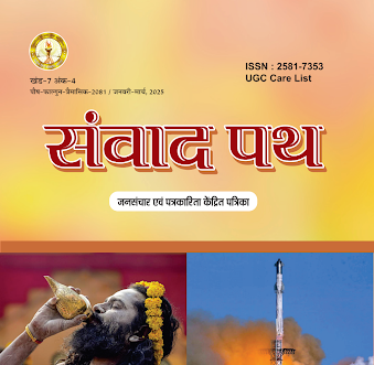 Samvad Path – Hindi Mass Communication and Journalism Focused Magazine (Included in UGC CARE List)